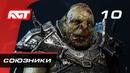 Прохождение Middle-earth: Shadow of War – Часть 10