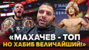 ГУЛЯН о МАХАЧЕВ vs ГЭРРИ: «ИСЛАМ показал, что УЯЗВИМ» / ЧЕСТНО о бое с ШАВКАТОМ, сравнение с ХАБИБОМ