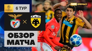 (HD) Бенфика – АЕК | Лига Чемпионов УЕФА 2018/19 | Групповой этап | 6-й тур