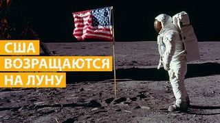 США хотят вернуться на Луну через 5 лет