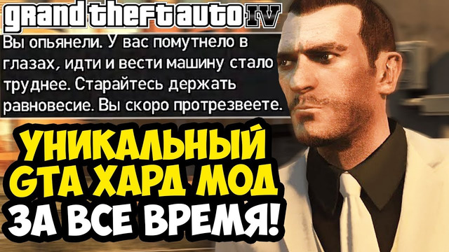 ВЫШЕЛ САМЫЙ СЛОЖНЫЙ МОД В ИСТОРИИ GTA 4 – Ragdoll Balancing – Обзор и Полное Прохождение (почти)