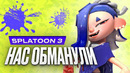 Обзор Splatoon 3. А зачем триквел