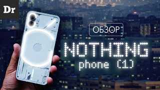 ОБЗОР Nothing Phone (1): БЫСТРЕЕ ЧЕМ PIXEL