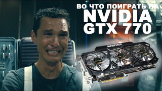 Nvidia gtx 770 4gb – ягодка опять