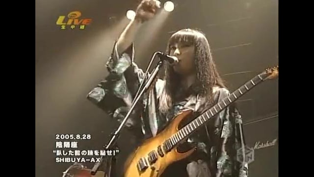 Onmyouza – live at shibuya ax 2005.08.28 Часть 1