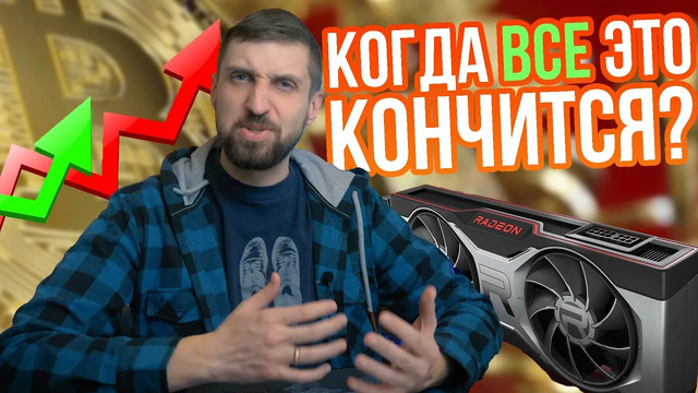Когда кончится майнинг. Огромный прирост производительности уже в 2022 г. И конец торговой войны