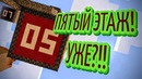 CreoMaster ► РАНГОВОЕ ВЫЖИВАНИЕ. Lp #5 ►Ураа! Пятый этаж