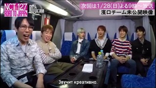 NCT 127 Road To Japan Ep.3 Unreleased Clip 1 (рус. саб)