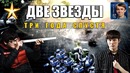 КОРЕЙСКИЕ ЗВЕЗДЫ Битва TY – PartinG три года спустя в StarCraft II
