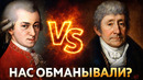 ЛЕГЕНДАРНАЯ ВРАЖДА: Моцарт vs Сальери | «Время не рассудит?»