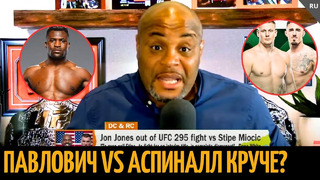 Кормье про будущее Нганну и бой Павлович vs Аспиналл UFC 295