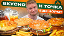 Аджика?! Точка, ты СЕРЬЁЗНО?! Вкусно и Точка. Славный Обзор