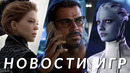 Death Stranding 2, GTA 6, Mass Effect 5, Control 2, Age of Empires II, Expedition 33 | НОВОСТИ ИГР