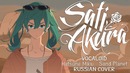 [Vocaloid RUS] Sand Planet (Cover by Sati Akura)