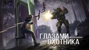 DEATHGARDEN – Глазами Охотника | Обзор