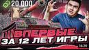 20.000 насвета на Grille 15! Впервые за 12 лет игры – Рекорд World of Tanks
