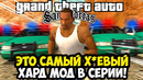 Я НАШЕЛ ХУДШИЙ ХАРД МОД НА GTA San Andreas! – GTA: SA Advance – Обзор Индонезийского Хард Мода