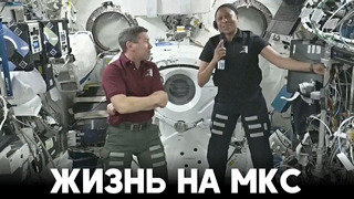 Новый экипаж космической станции делится впечатлениями