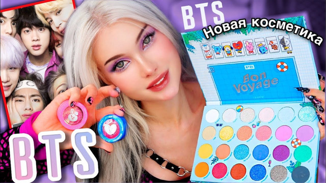 ПРОВЕРКА НОВОЙ КОСМЕТИКИ BTS BT21 2022