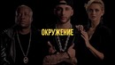 Кто Круче? Oxxxymiron или Тимати