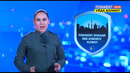 Тезкор хабарлар
