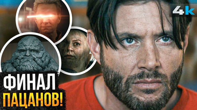 Пацаны: Разбор 1-2 серий 5 сезона. Финал начался