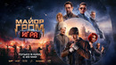 Майор Гром: Игра – ФИЛЬМ 2024