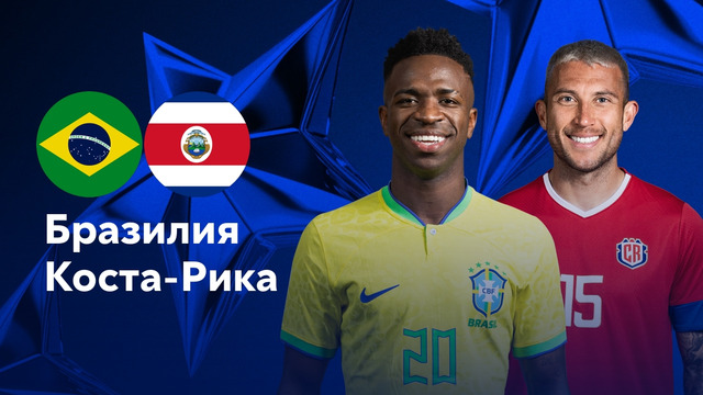 Бразилия – Коста-Рика | Copa America 2024 | 1-й тур | Обзор матча