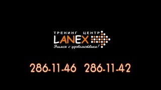 Amazing-style pro present – Lanex 2 Reklama