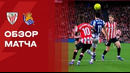 Атлетик – Реал Сосьедад | Ла Лига 2025/26 | 22-й тур | Обзор матча