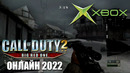 Call of Duty 2: Big Red One (Xbox) – Deathmatch Онлайн 2022 | XLink Kai