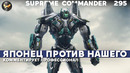 Странный неСетон в Supreme Commander [295]