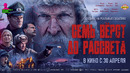 Семь вёрст до рассвета | Фильм 2026