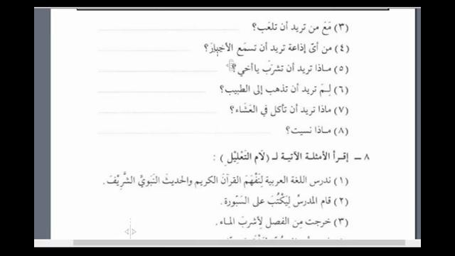 Мединский курс арабского языка том 2. Урок 40