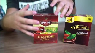 Какой чай лучше Майский VS Лисма! Макс Брандт поможет разобраться