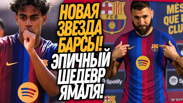 ЯМАЛЬ СОВЕРШИЛ НАСТОЯЩЕЕ ЧУДО! БАРСЕЛОНА ПОКУПАЕТ ЗВЕЗДУ РЕАЛА / Доза Футбола