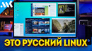 Просто ставь РУССКИЙ Линукс. Тебе не нужен мощный ПК