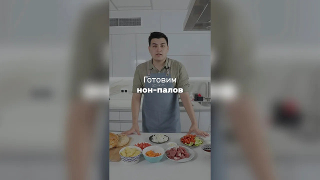 Готовим нон-палов