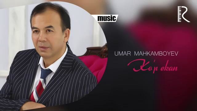 Umar Mahkamboyev – Ko’p ekan | Умар Махкамбоев – Куп экан (music version)
