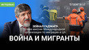 Как война между Россией и Украиной повлияла на трудовых мигрантов из Узбекистана