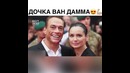 Вся в папу