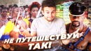 Как НЕ НАДО путешествовать! Шатаюсь по Африке и не понимаю, что происходит