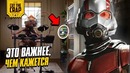 Муравей изменит Марвел Вклад фильма Человек-Муравей и Оса в киновселенную Marvel