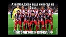 Футбольные мемы. 6 часть