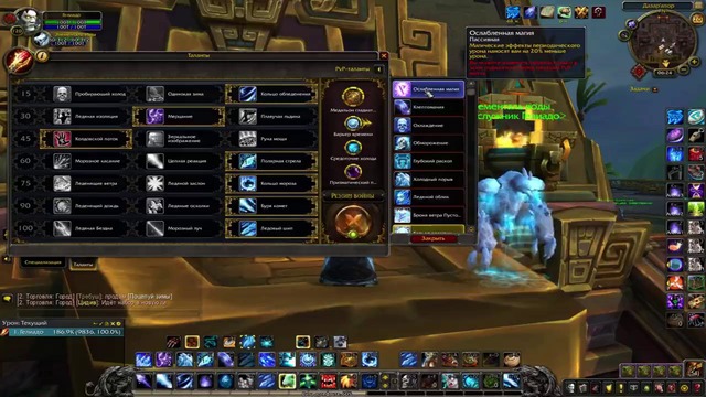 World of Warcraft – Pvp Гайд На Фрост Мага в Битве за Азерот