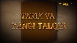 «Tarix va yangi talqin» | Хива тарихидан [19.05.2022]