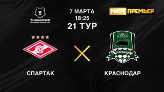 (+18) Спартак – Краснодар | Российская Премьер-лига 2020/21 | 21-й тур