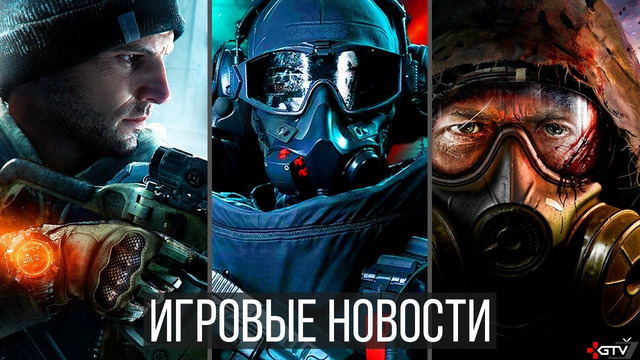 ИГРОВЫЕ НОВОСТИ STALKER 2, The Day Before, Требования GTA Trilogy Battlefield Hazard Zone Талоны PS5