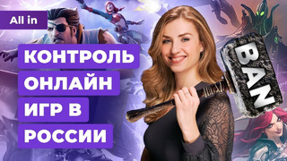 Онлайн-игры в России, PlayStation Portal, Valve и Steam Deck, «Смута»! Новости игр ALL IN 14.11