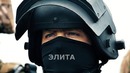 Элитные специальные вооружённые силы РФ